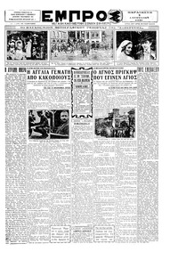 Εμπρός 01/08/1930 