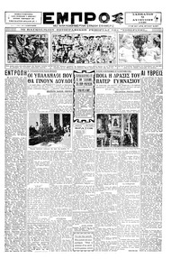 Εμπρός 09/08/1930 