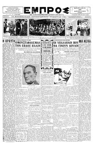Εμπρός 10/08/1930 