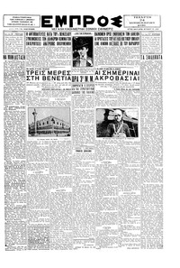 Εμπρός 24/09/1930 