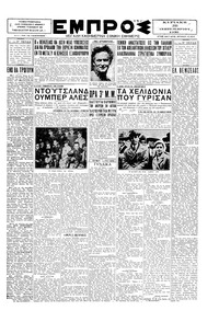 Εμπρός 28/09/1930 