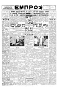 Εμπρός 29/09/1930 