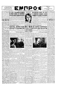 Εμπρός 30/09/1930 