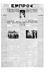 Εμπρός 01/10/1930 