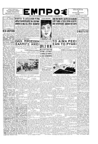 Εμπρός 02/10/1930 