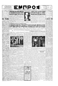 Εμπρός 04/10/1930 
