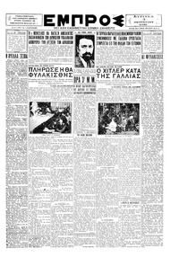 Εμπρός 05/10/1930 