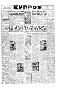 Εμπρός 06/10/1930 