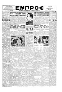 Εμπρός 07/10/1930 