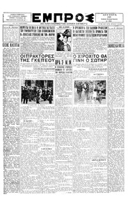 Εμπρός 10/11/1930 