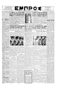 Εμπρός 13/11/1930 