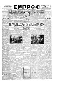 Εμπρός 14/11/1930 
