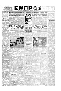 Εμπρός 18/11/1930 