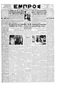 Εμπρός 20/11/1930 
