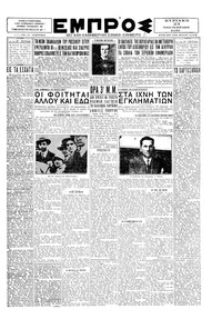Εμπρός 23/11/1930 