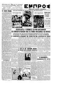 Εμπρός 01/03/1945 