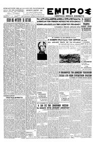 Εμπρός 09/03/1945 