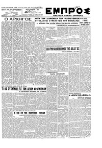 Εμπρός 13/03/1945 