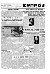 Εμπρός 16/03/1945 