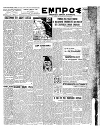 Εμπρός 17/03/1945 