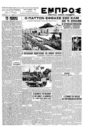 Εμπρός 27/03/1945 