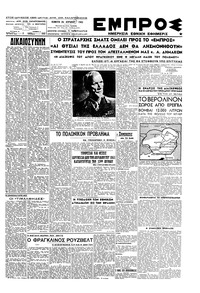 Εμπρός 26/04/1945 