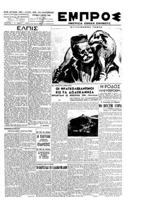 Εμπρός 06/05/1945 
