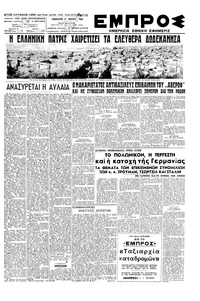 Εμπρός 12/05/1945 