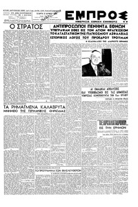 Εμπρός 27/06/1945 