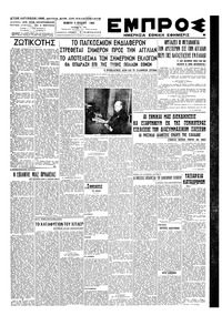 Εμπρός 05/07/1945 