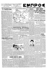 Εμπρός 07/07/1945 