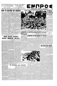 Εμπρός 08/07/1945 