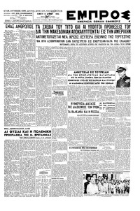 Εμπρός 12/07/1945 