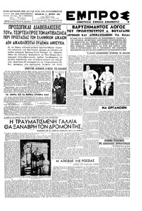 Εμπρός 13/07/1945 
