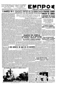 Εμπρός 14/07/1945 