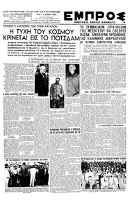 Εμπρός 17/07/1945 