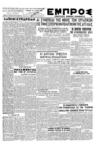 Εμπρός 28/07/1945 