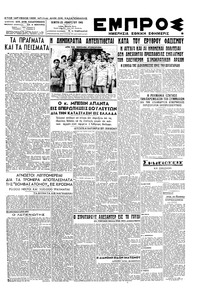 Εμπρός 23/08/1945 