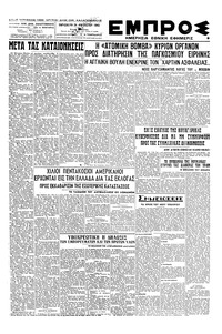 Εμπρός 24/08/1945 
