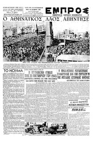 Εμπρός 30/10/1945 