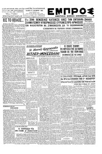 Εμπρός 31/10/1945 
