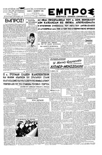 Εμπρός 01/11/1945 
