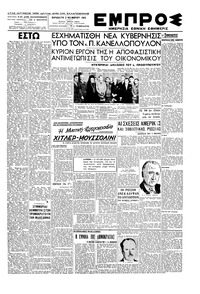 Εμπρός 02/11/1945 