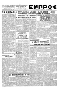 Εμπρός 03/11/1945 