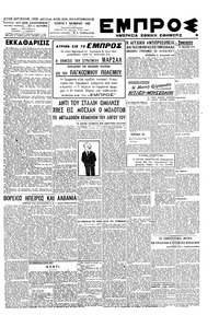 Εμπρός 07/11/1945 