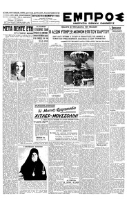 Εμπρός 09/11/1945 