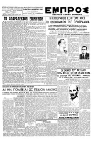 Εμπρός 10/11/1945 