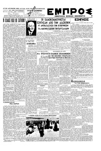 Εμπρός 18/12/1945 