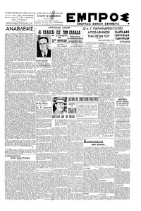 Εμπρός 19/12/1945 