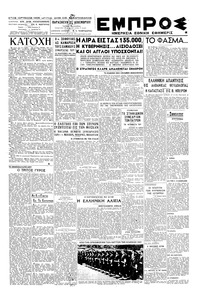 Εμπρός 21/12/1945 